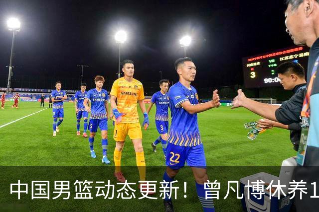 中国男篮动态更新！曾凡博休养18天后归队，杨瀚森月中回归，胡明轩开始营业，高诗岩赴美治疗