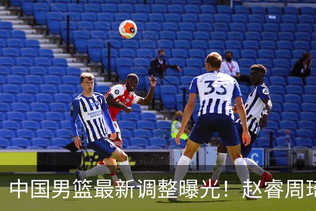 中国男篮最新调整曝光！赵睿周琦或重返国家队，郭士强面临新考验