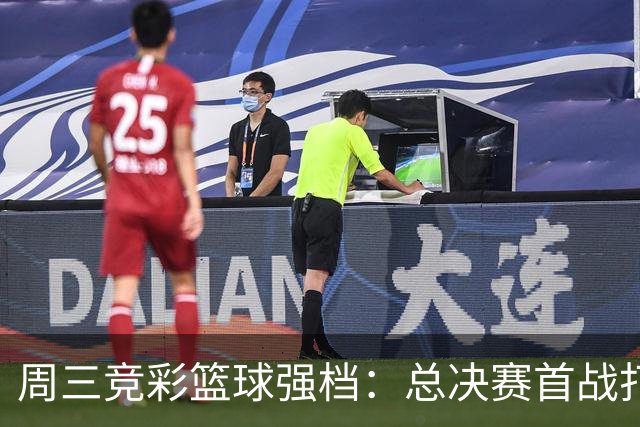 周三竞彩篮球强档：总决赛首战打响 马刺主场迎击尼克斯