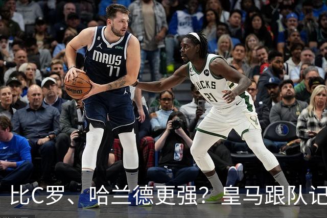 比C罗、哈兰德更强？皇马跟队记者：阿森纳给小熊开出超级报价
