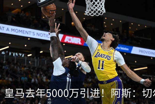皇马去年5000万引进！阿斯：切尔西有意卡雷拉斯，顶替库库雷利亚