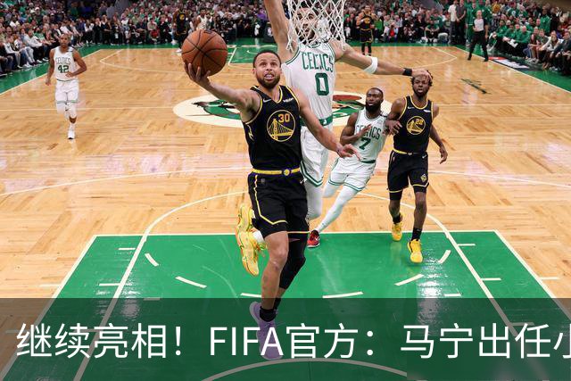 继续亮相！FIFA官方：马宁出任小组赛法国VS挪威第四官员