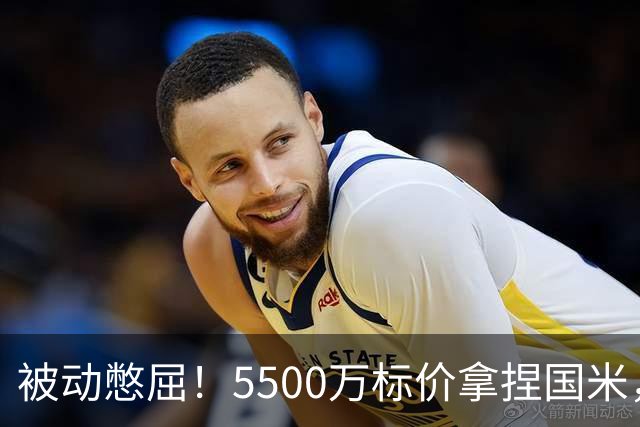 被动憋屈！5500万标价拿捏国米，曼城假意入局，意甲博弈太现实