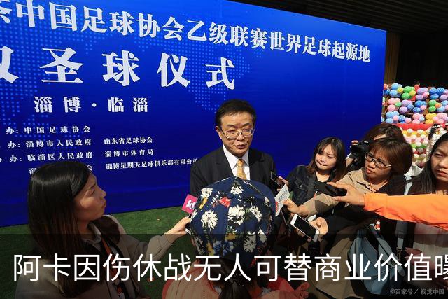 阿卡因伤休战无人可替商业价值曝光，克娃无缘连进决赛心酸叹老了