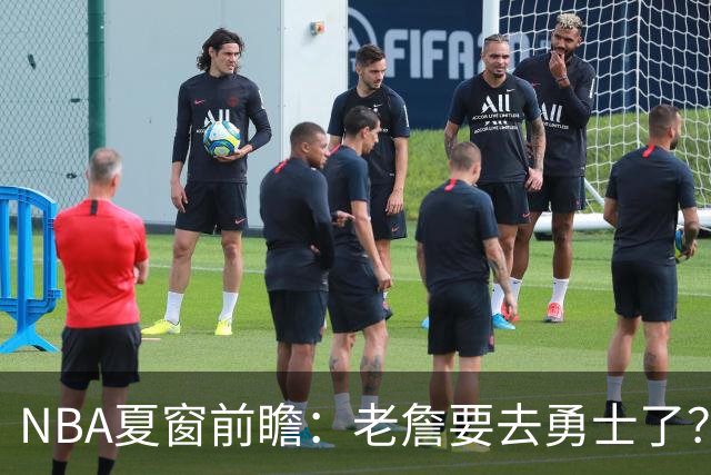 NBA夏窗前瞻：老詹要去勇士了？小卡浓眉入局